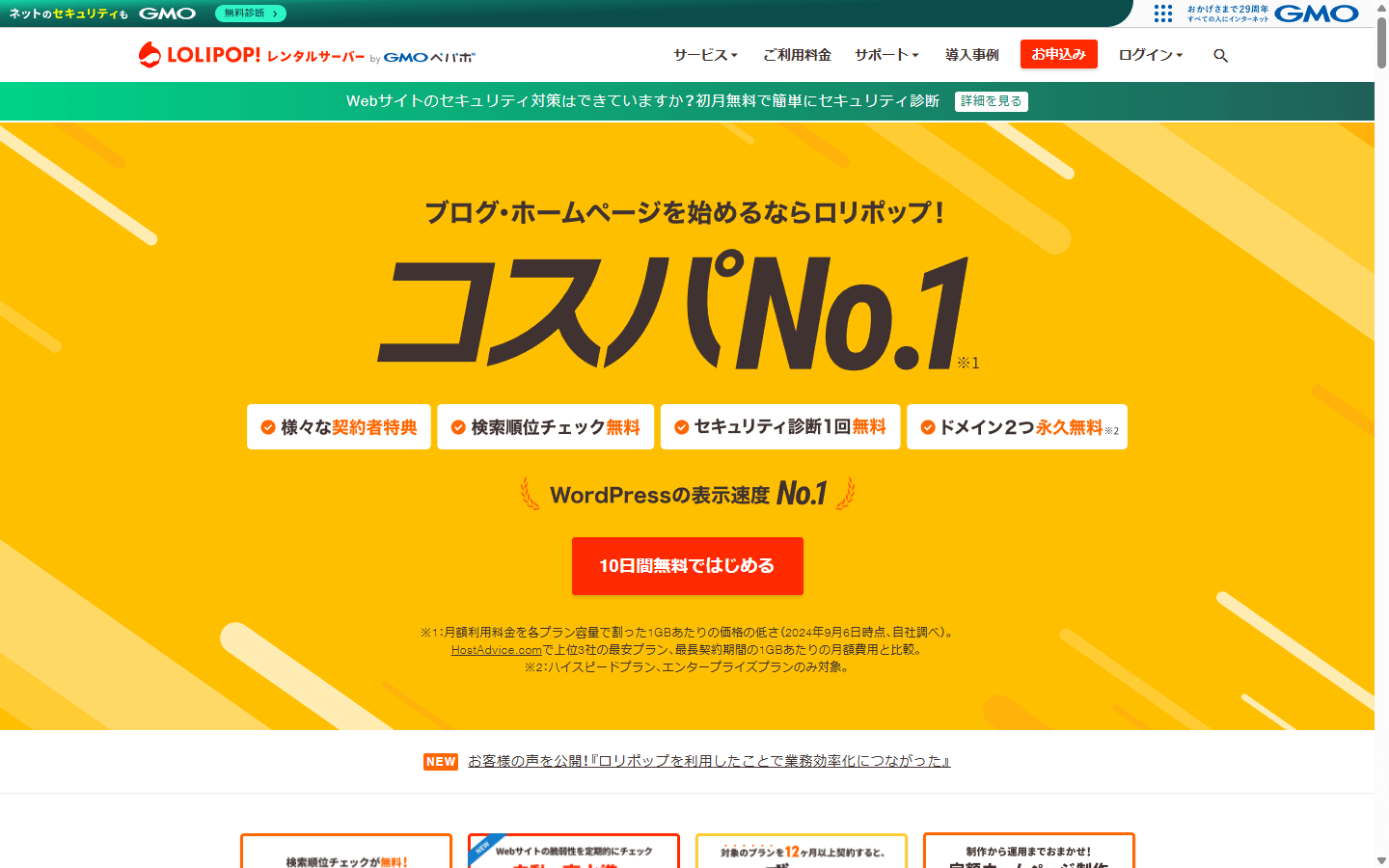 ロリポップ!レンタルサーバー