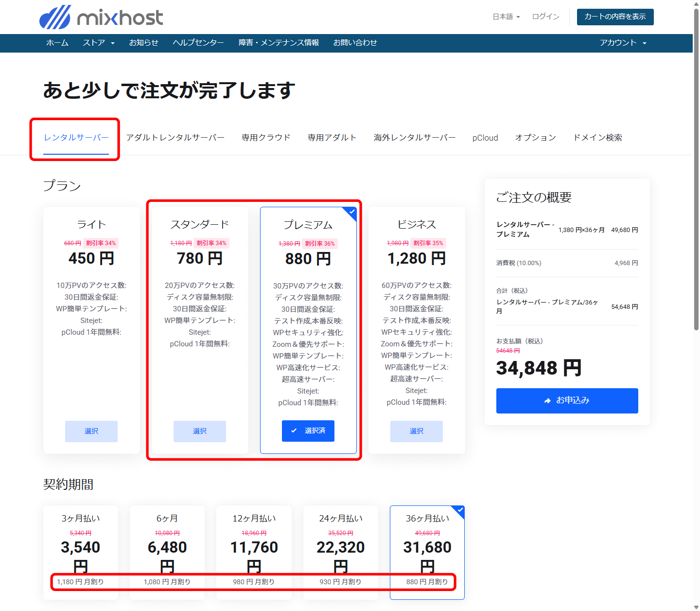 mixhost(ミックスホスト)レンタルサーバープラン