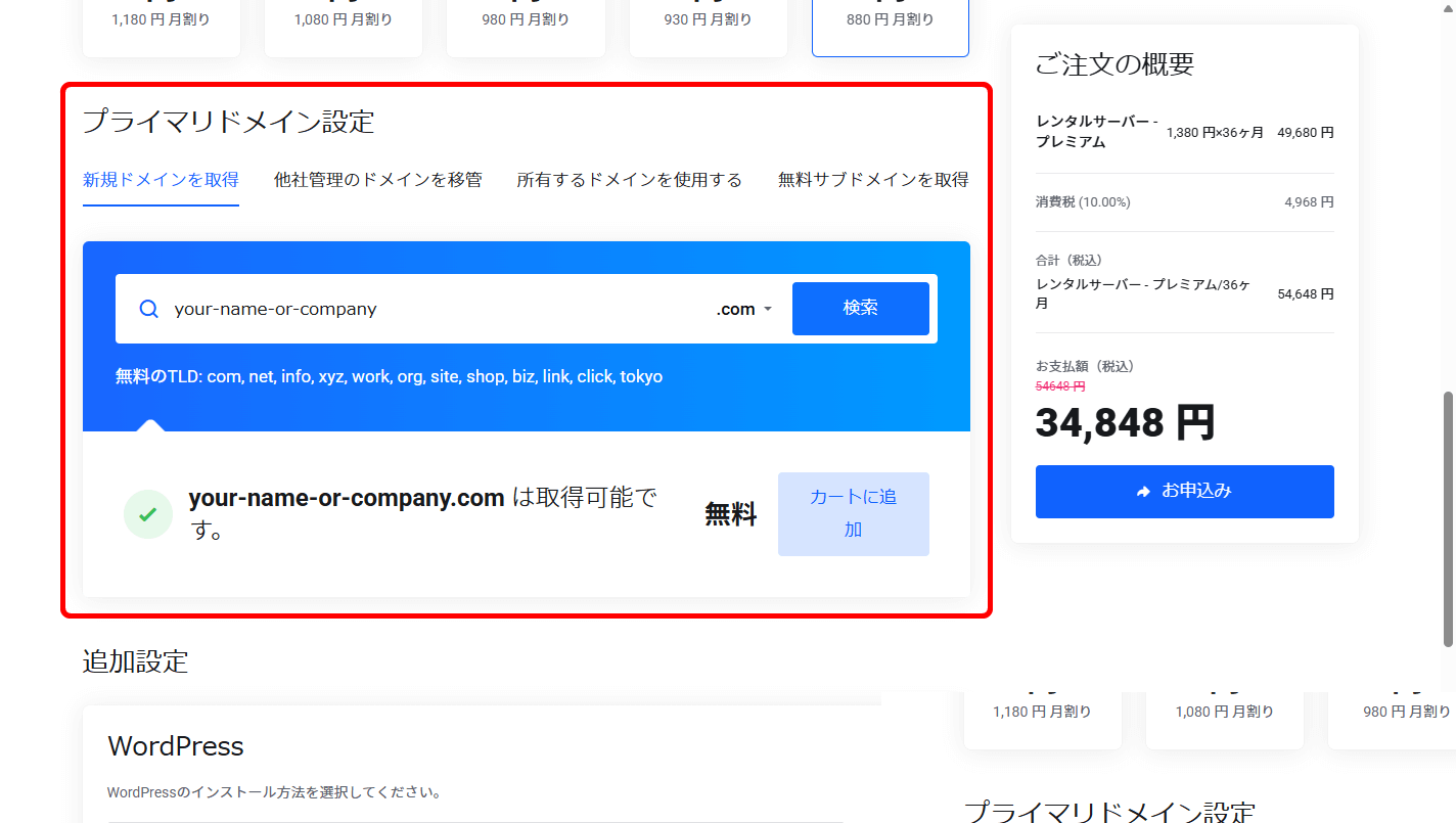 mixhost(ミックスホスト)レンタルサーバー、プライマリドメイン