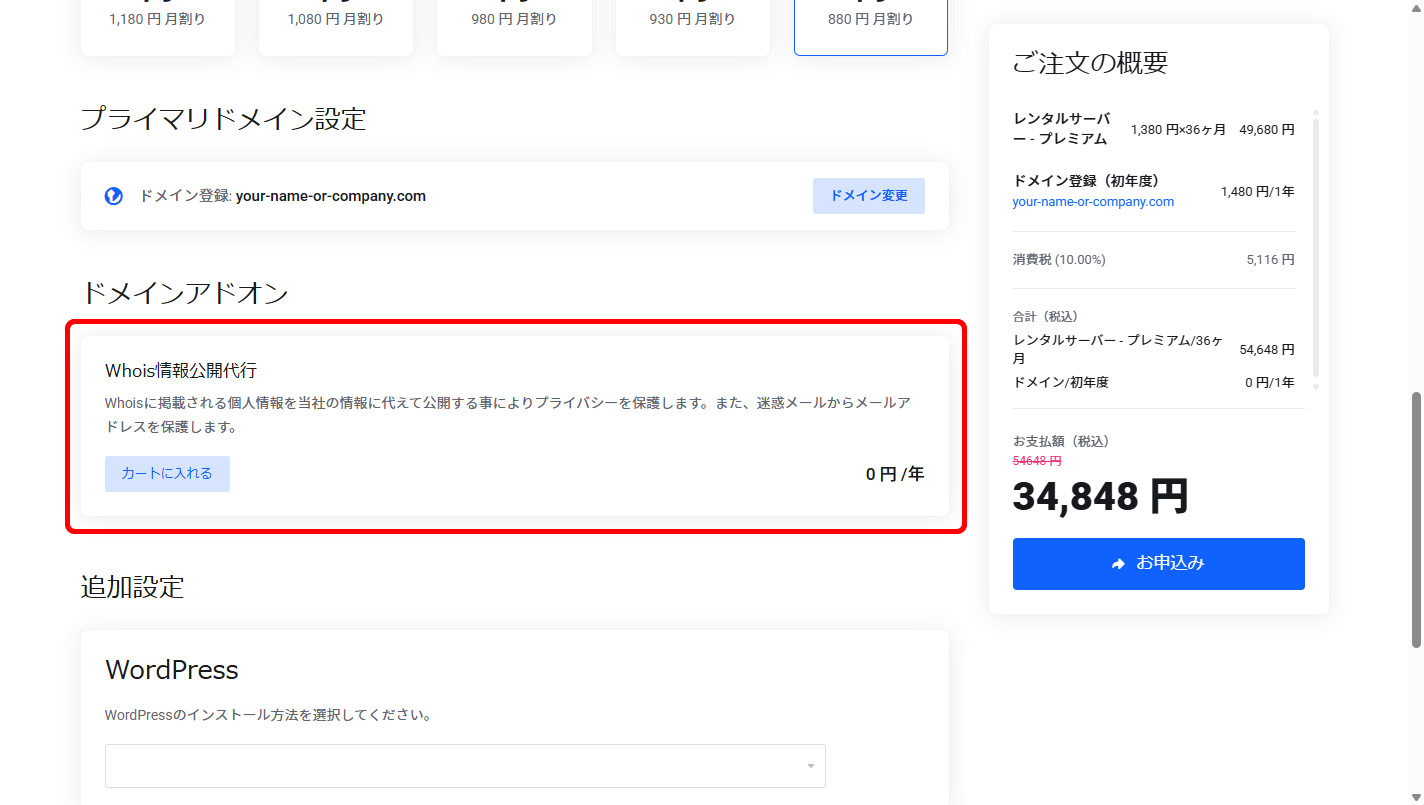 mixhost(ミックスホスト)レンタルサーバー、Whois情報公開代行
