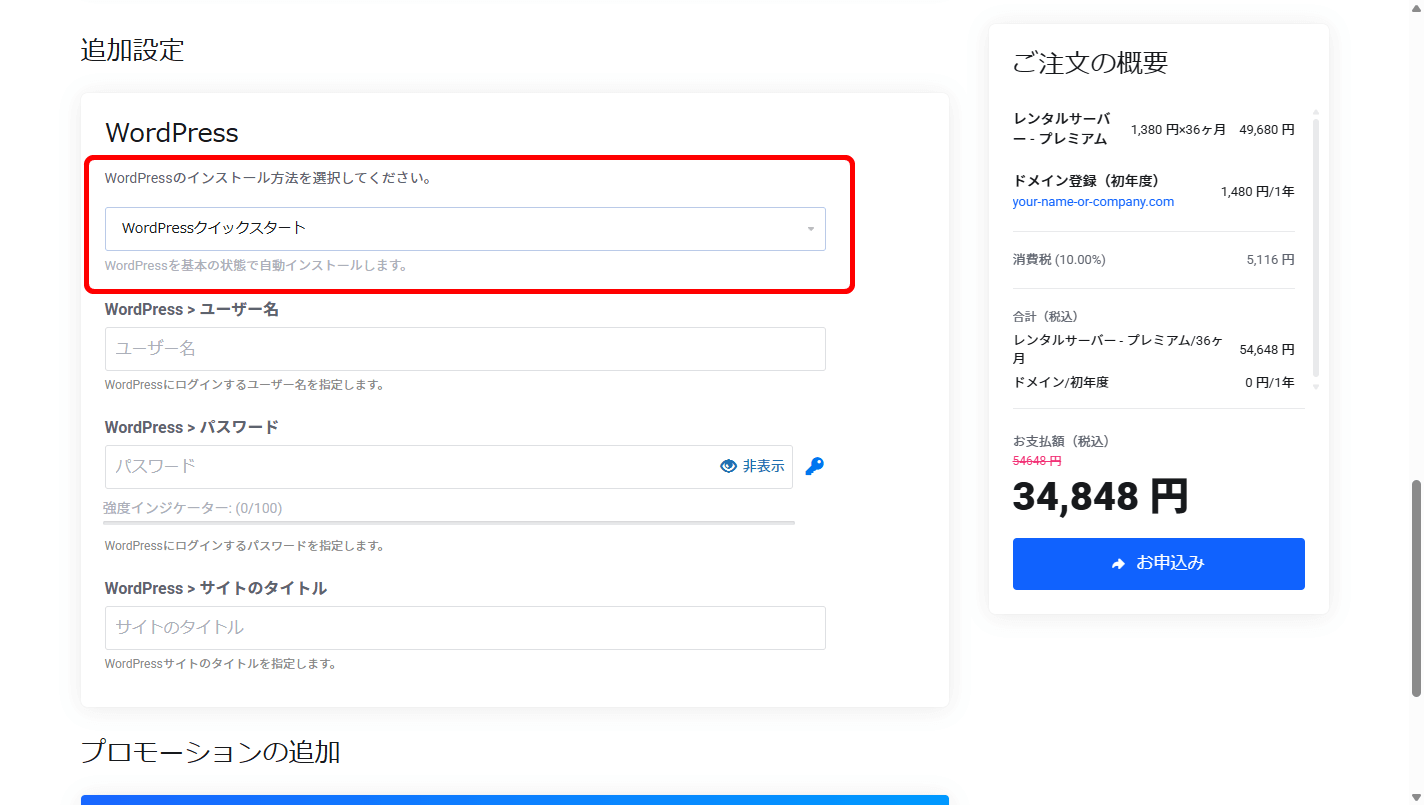 mixhost(ミックスホスト)レンタルサーバー、WordPressクイックスタート