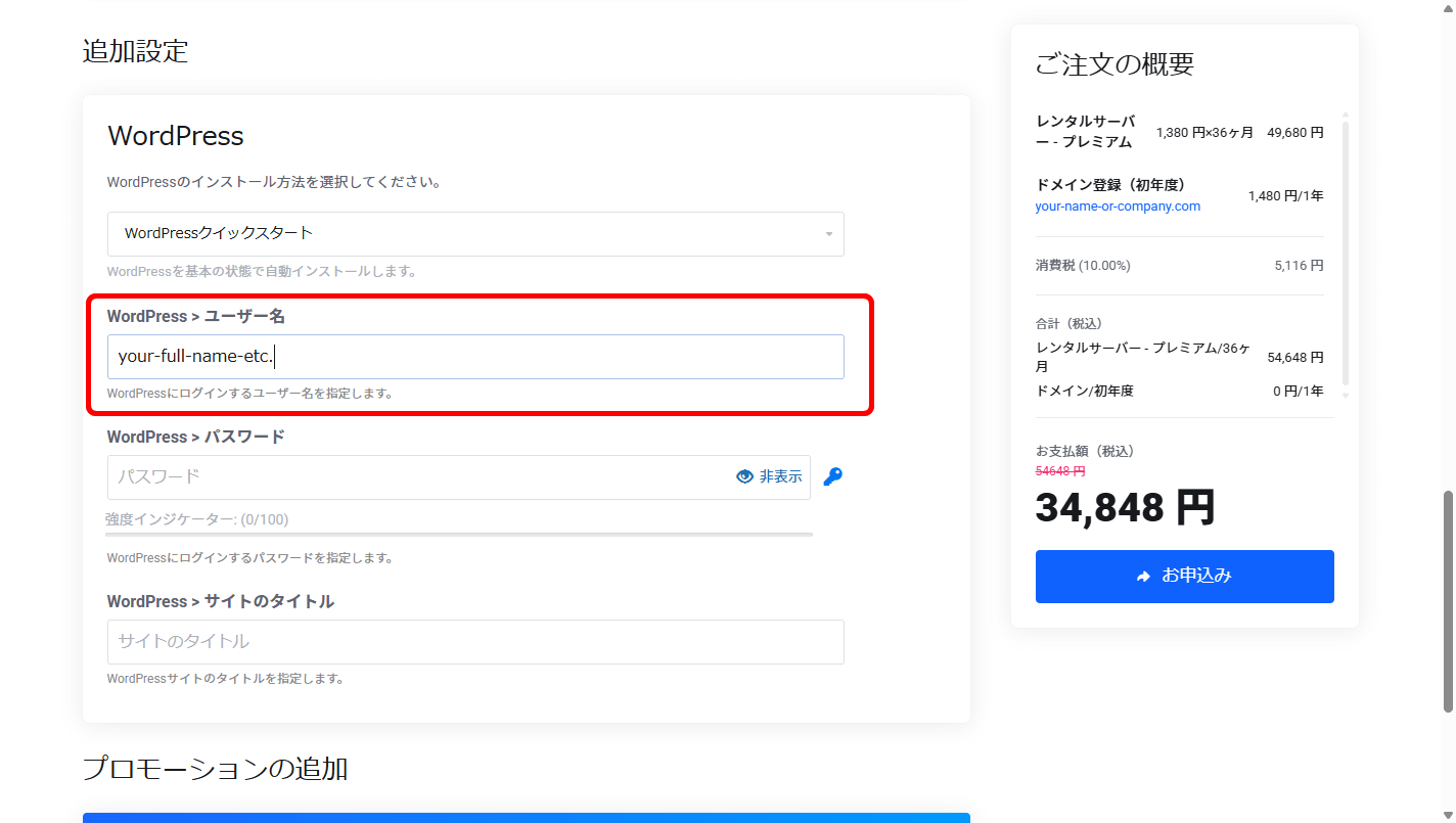 mixhost(ミックスホスト)レンタルサーバー WordPress ユーザー名