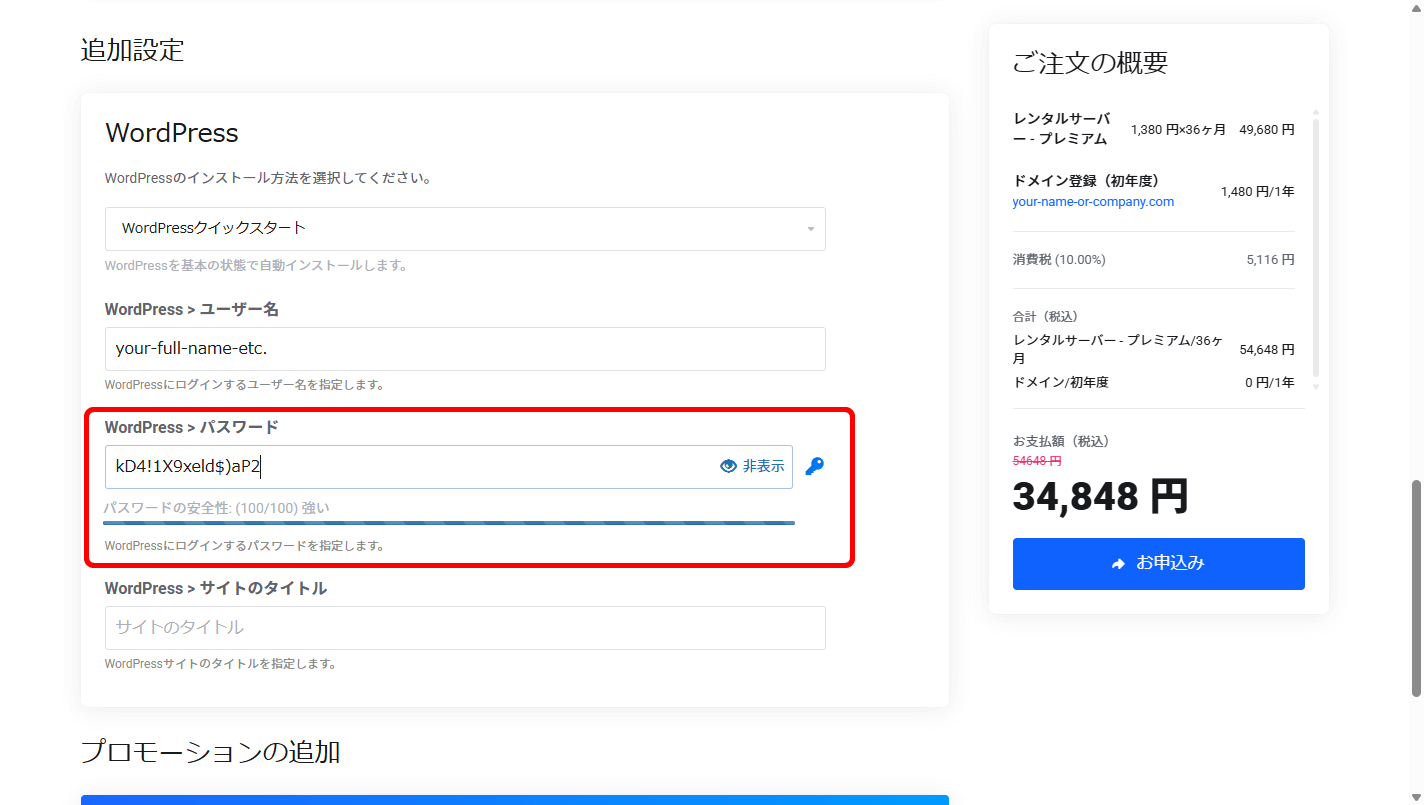 mixhost(ミックスホスト)レンタルサーバー WordPress パスワード