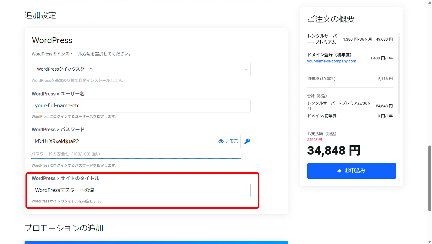 mixhost(ミックスホスト)レンタルサーバー WordPress サイトのタイトル