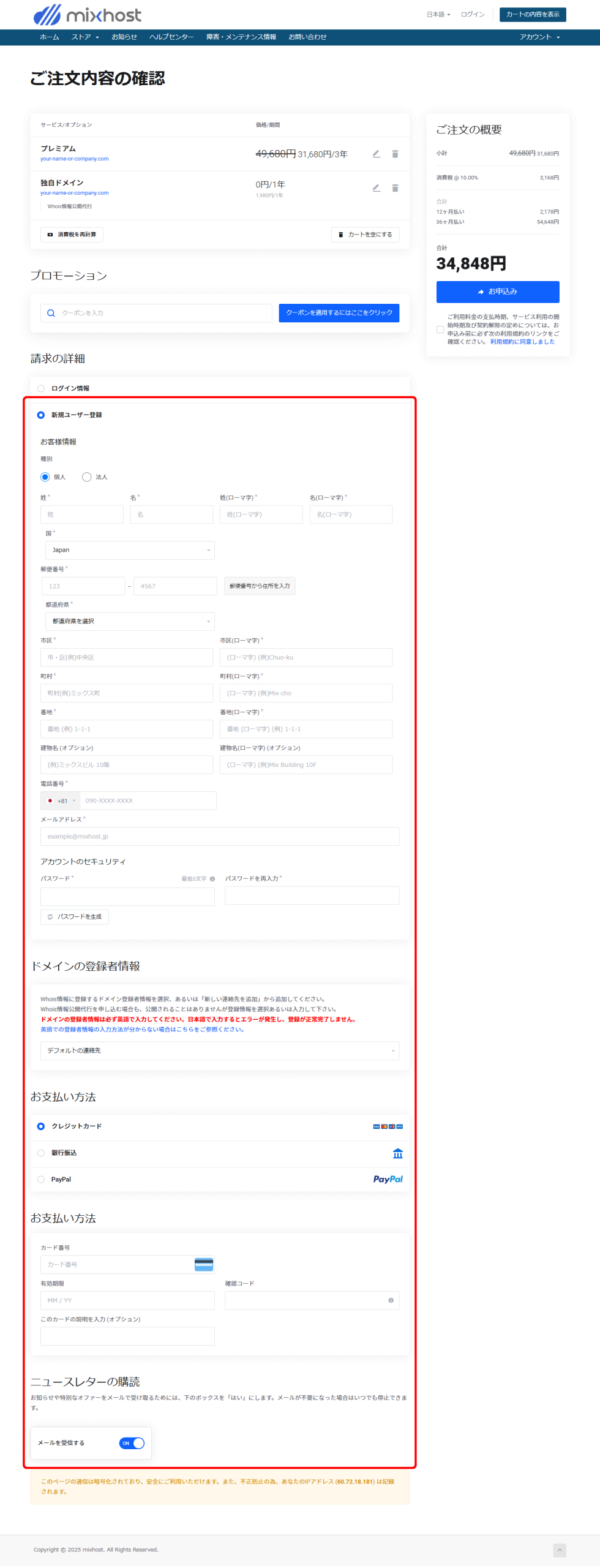 mixhost(ミックスホスト)レンタルサーバー 新規ユーザー登録