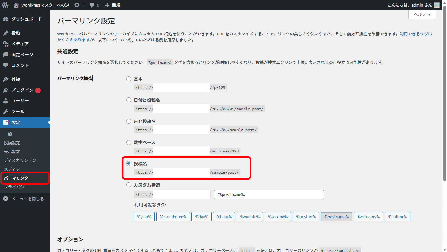 レンタルサーバーでのWordPress管理画面 パーマリンク設定