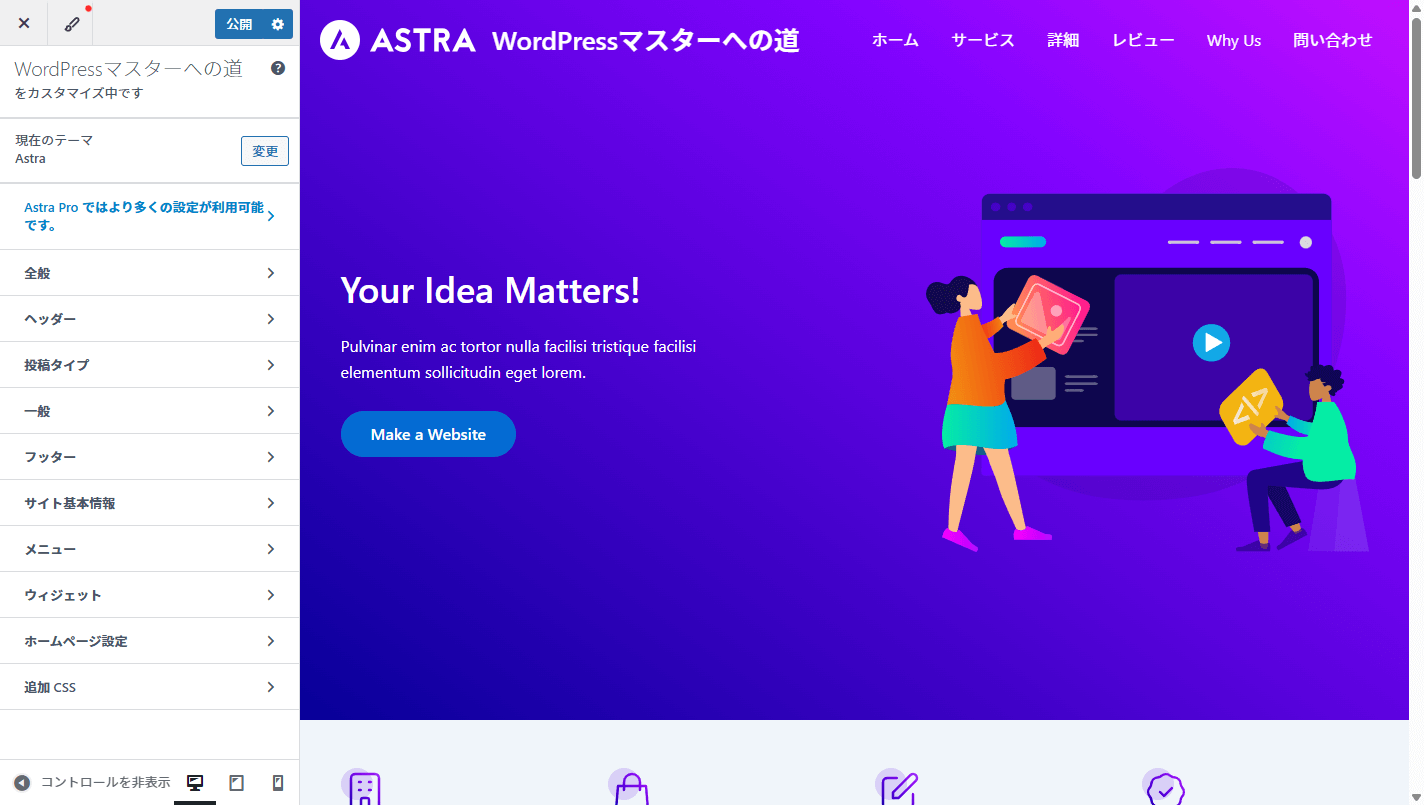 レンタルサーバーのWordPressのカスタマイザー